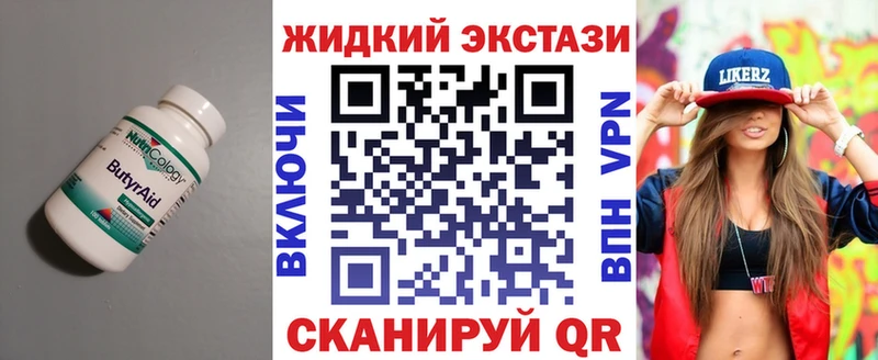 БУТИРАТ оксибутират  Купить закладки  Усть-Кут 